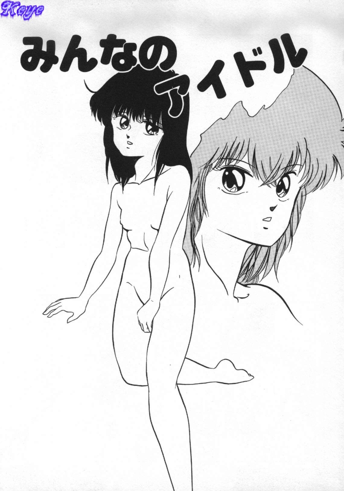 [上総志摩] 夢見る天使