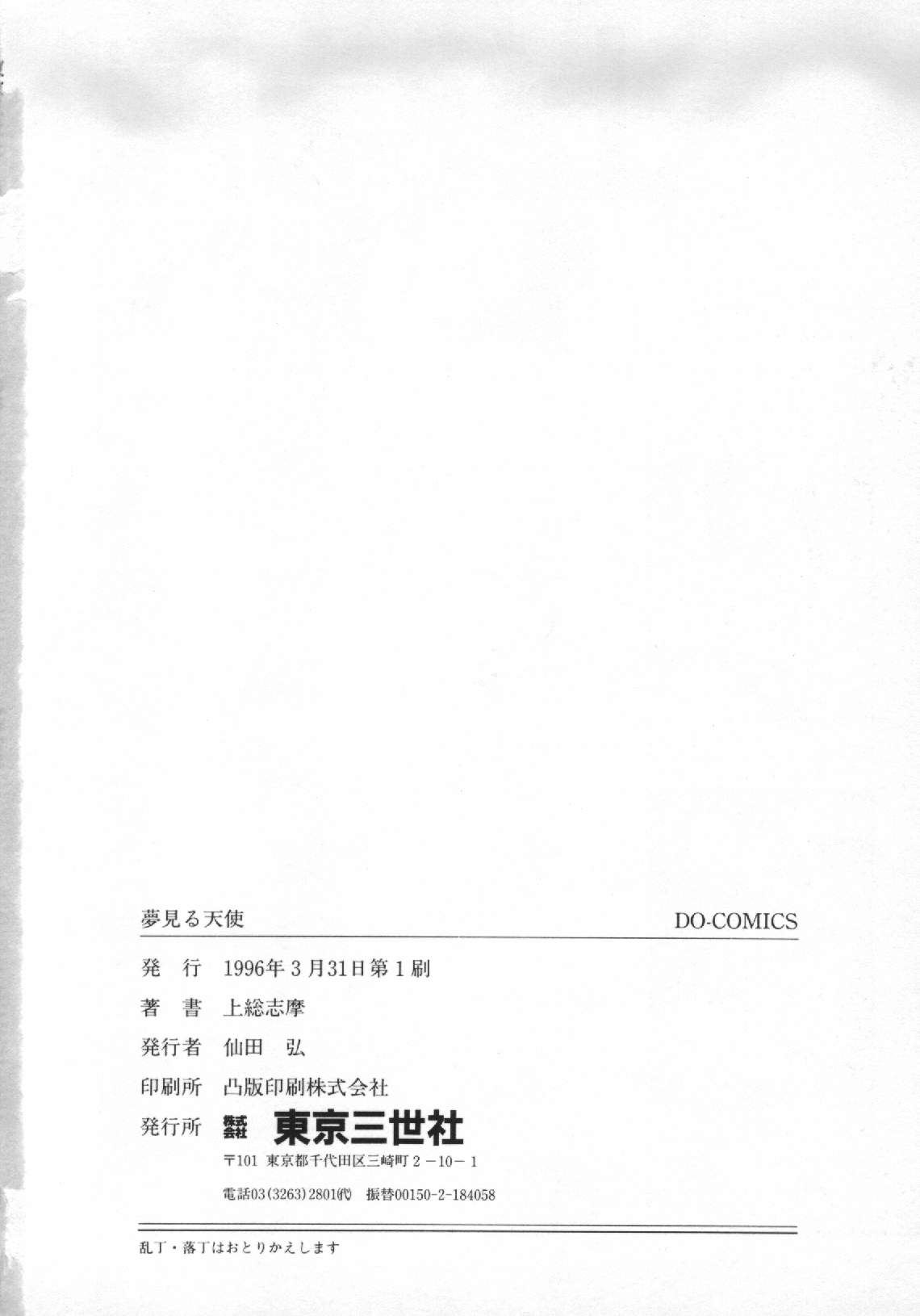 [上総志摩] 夢見る天使