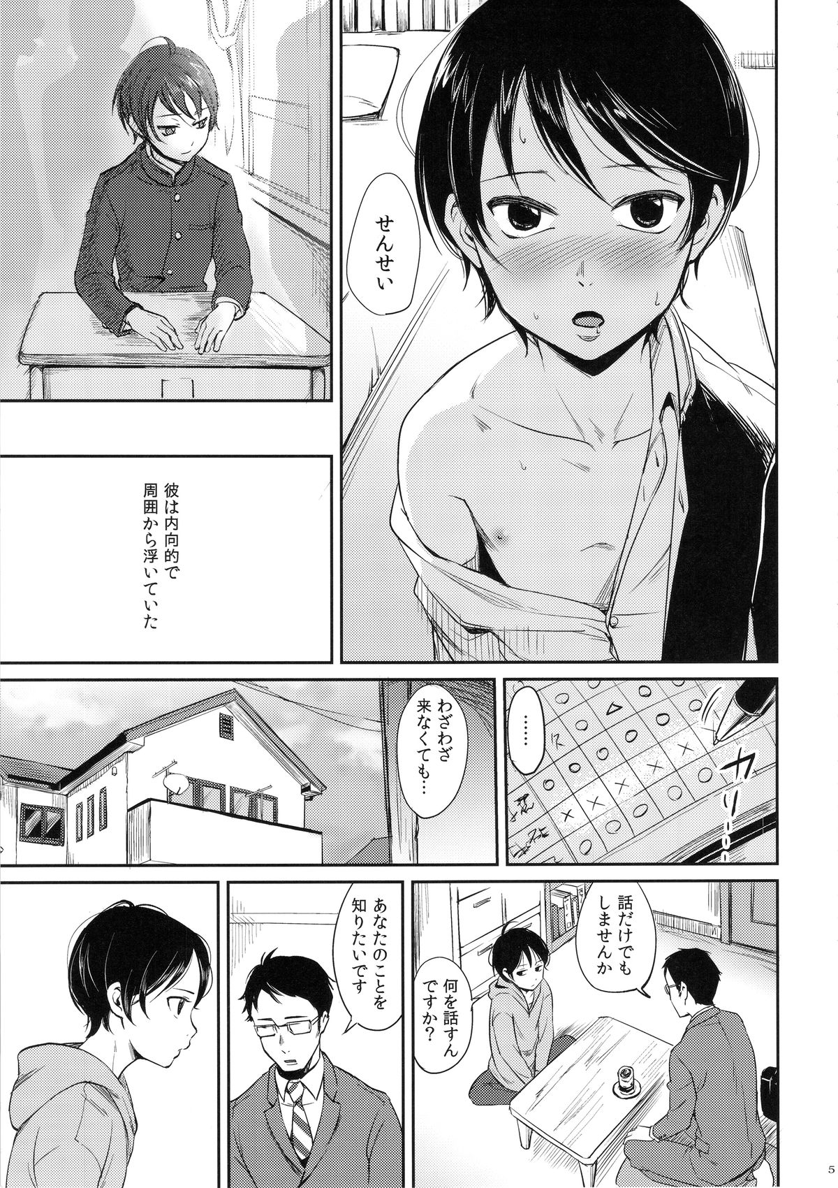 (ショタスクラッチ27) [書肆マガジンひとり (よろず)] GMF