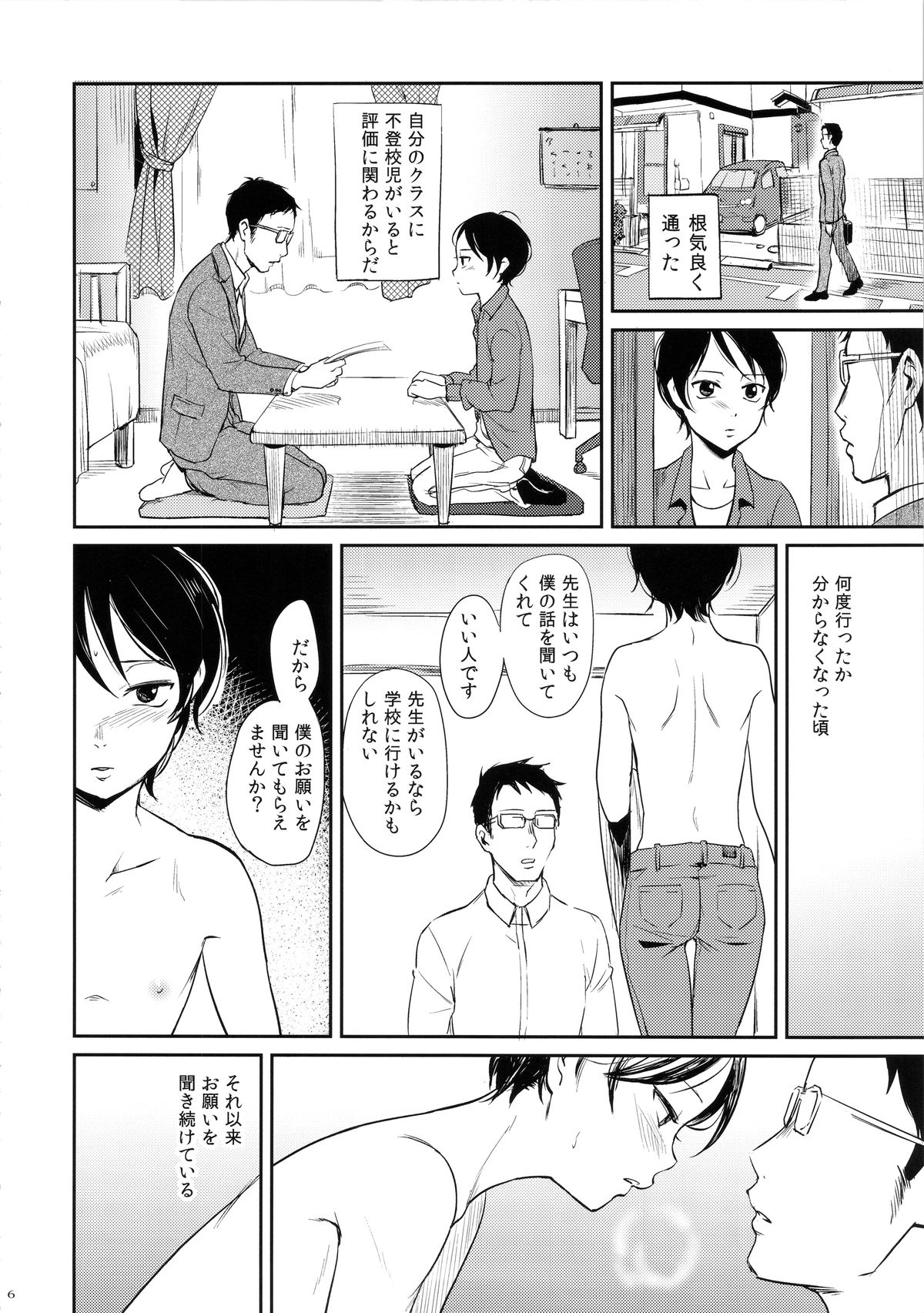 (ショタスクラッチ27) [書肆マガジンひとり (よろず)] GMF