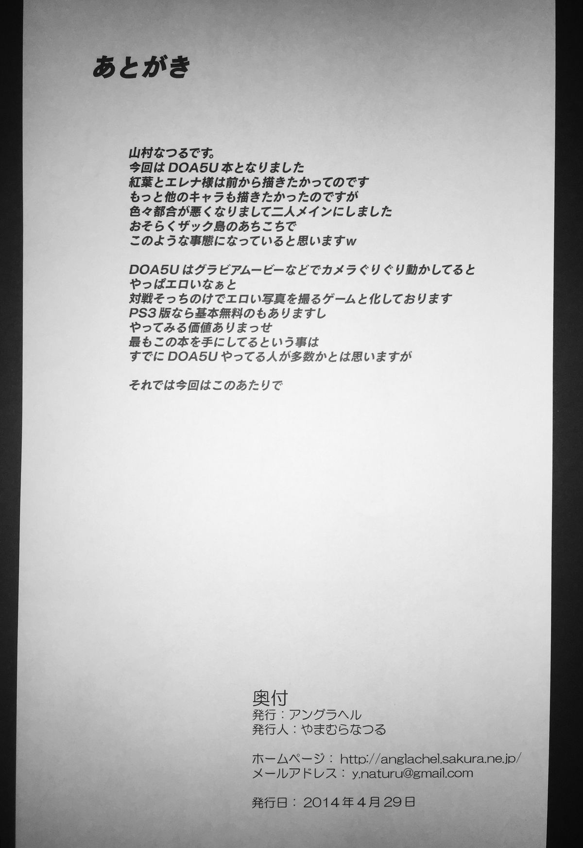 (COMIC1☆8) [アングラヘル (山村なつる)] DLC (デッドオアアライブ)