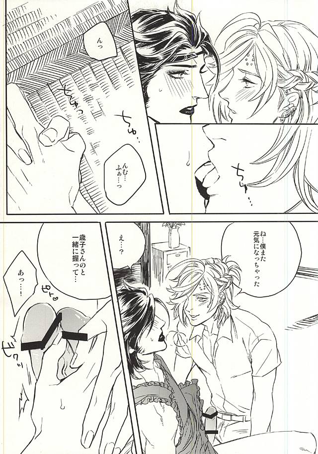 (SPARK10) [ヨモギ大福 (きなこ)] 隣の美しい未亡人 (幕末Rock)