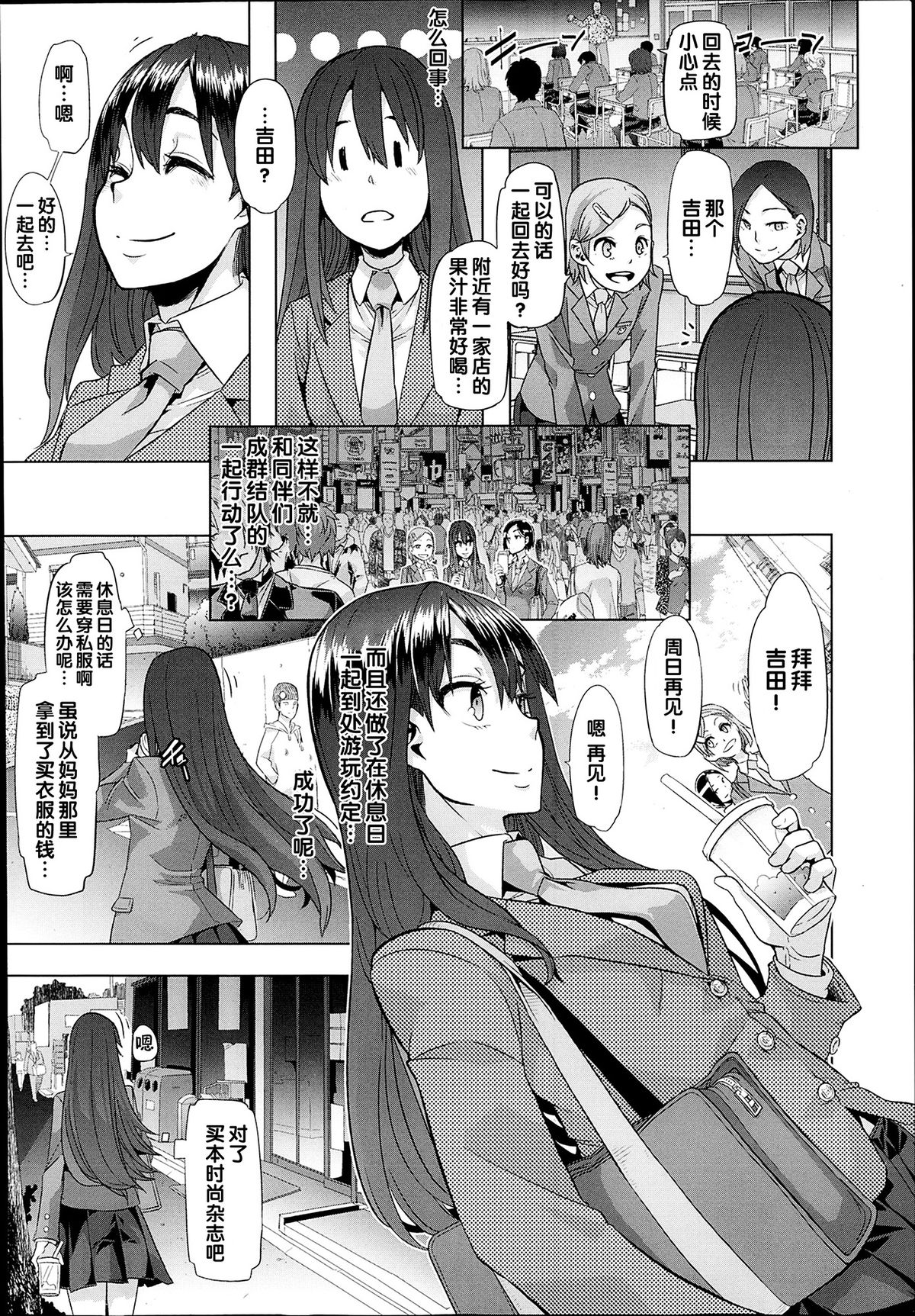 [新堂エル] 変身 -emergence- 第1-4話[黑街汉化]