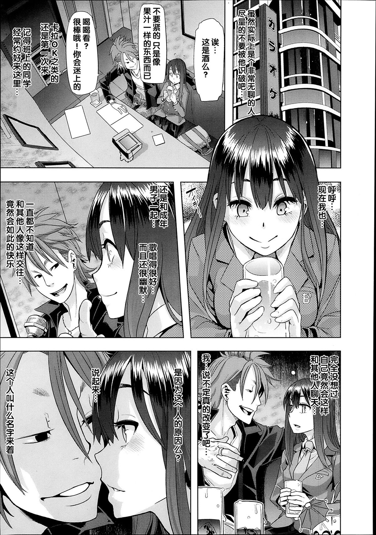 [新堂エル] 変身 -emergence- 第1-4話[黑街汉化]