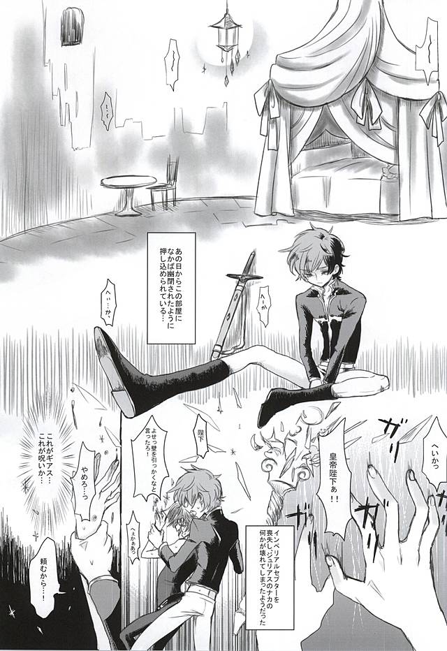 (ギアスターボ9) [coin (キンギンカ)] 砂糖菓子と悪魔 (コードギアス 反逆のルルーシュ)