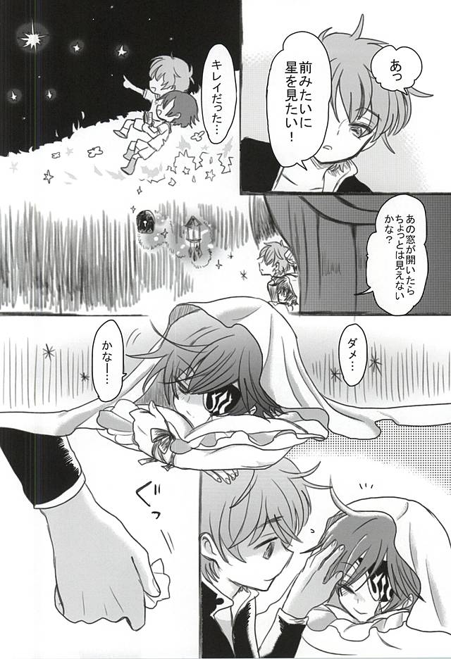 (ギアスターボ9) [coin (キンギンカ)] 砂糖菓子と悪魔 (コードギアス 反逆のルルーシュ)