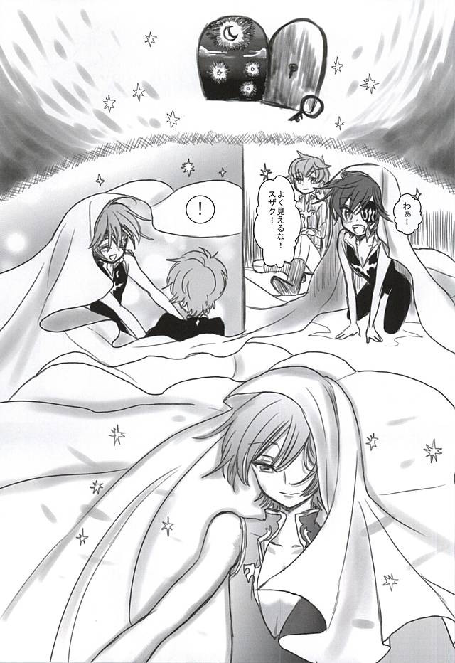 (ギアスターボ9) [coin (キンギンカ)] 砂糖菓子と悪魔 (コードギアス 反逆のルルーシュ)