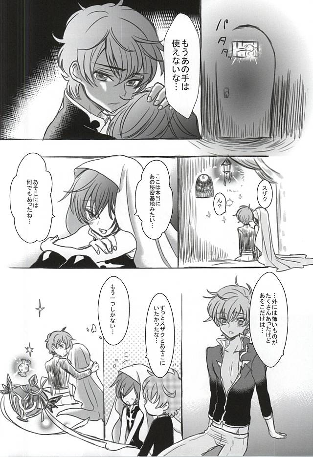 (ギアスターボ9) [coin (キンギンカ)] 砂糖菓子と悪魔 (コードギアス 反逆のルルーシュ)