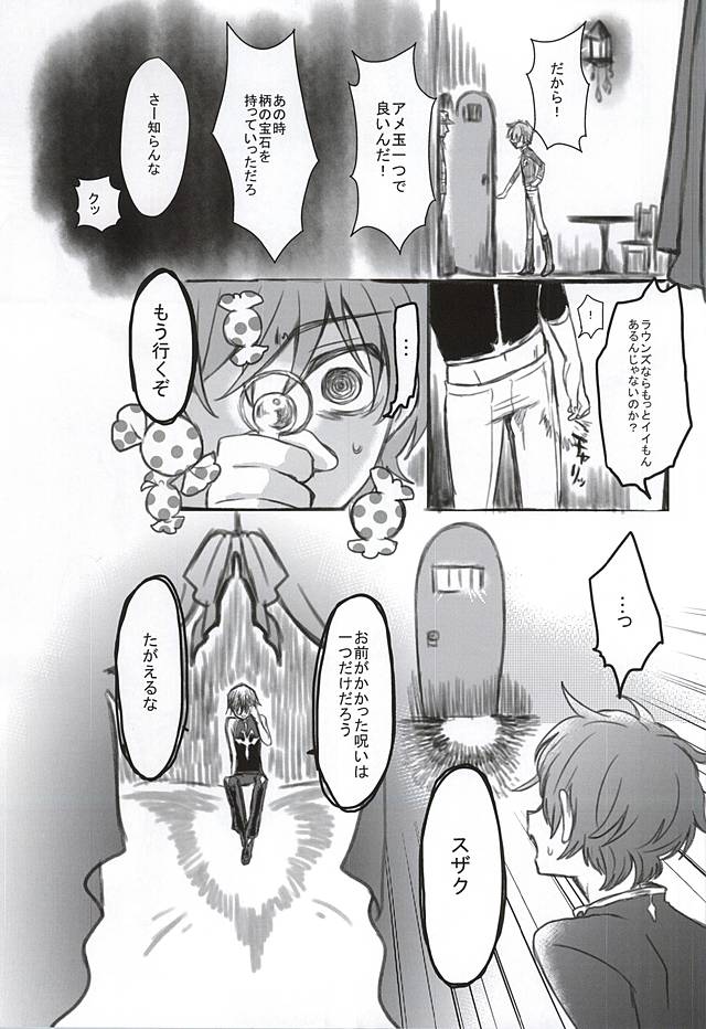 (ギアスターボ9) [coin (キンギンカ)] 砂糖菓子と悪魔 (コードギアス 反逆のルルーシュ)