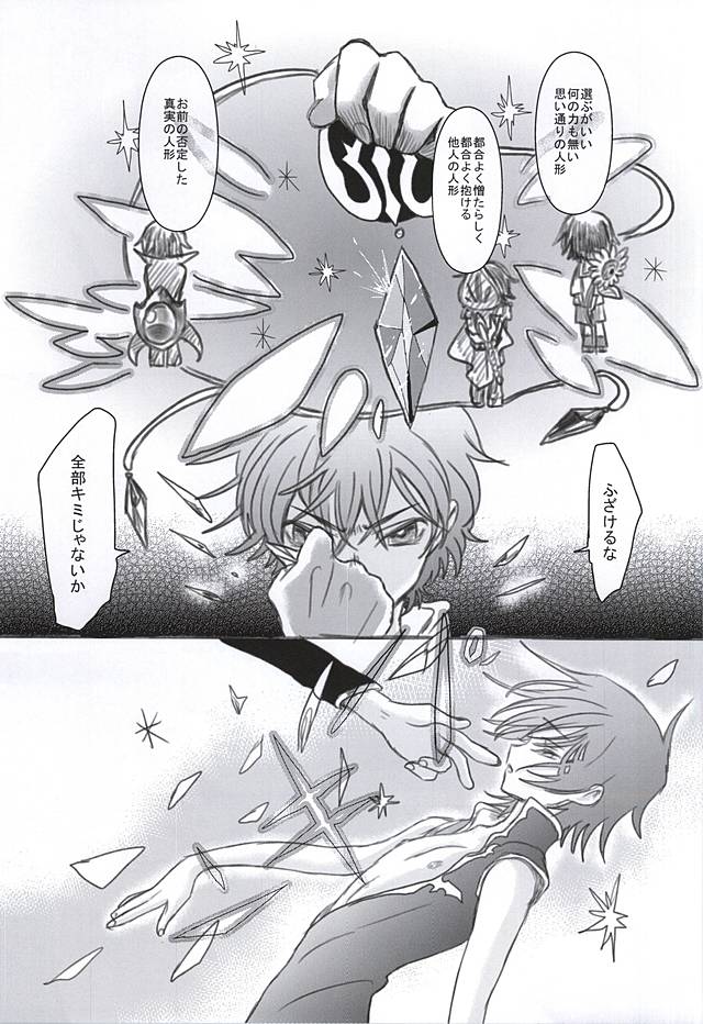 (ギアスターボ9) [coin (キンギンカ)] 砂糖菓子と悪魔 (コードギアス 反逆のルルーシュ)