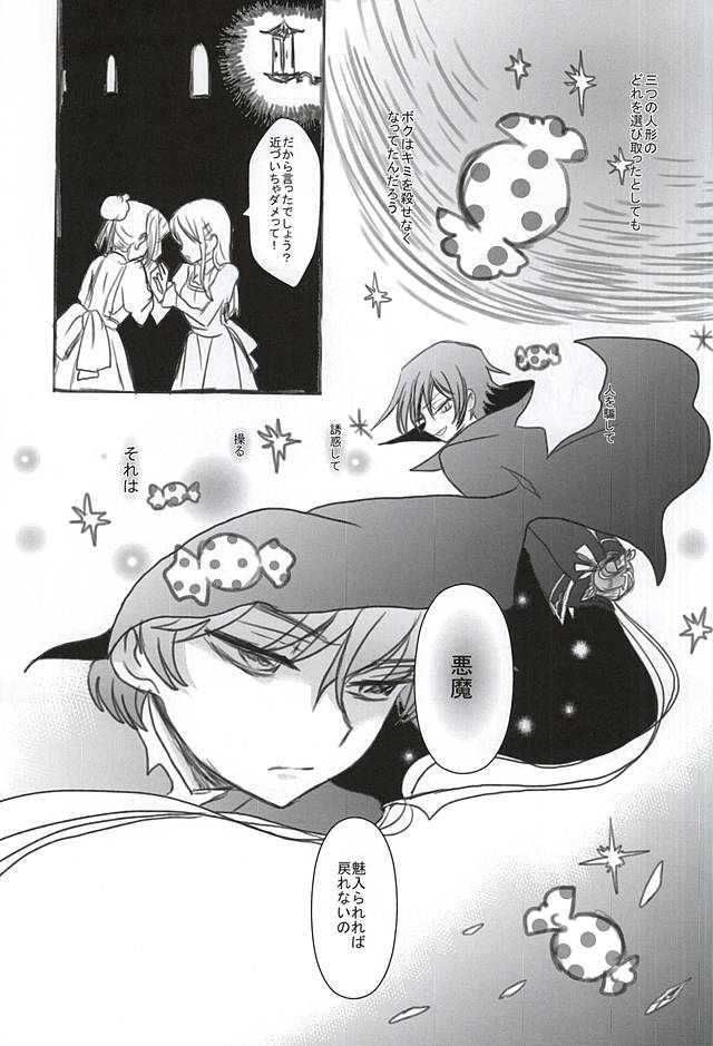 (ギアスターボ9) [coin (キンギンカ)] 砂糖菓子と悪魔 (コードギアス 反逆のルルーシュ)