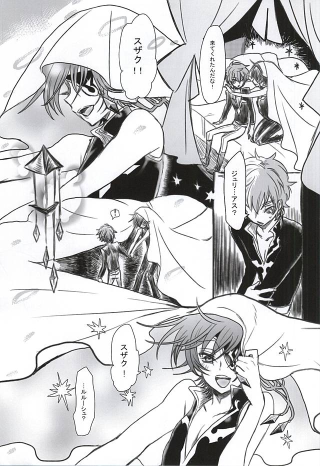 (ギアスターボ9) [coin (キンギンカ)] 砂糖菓子と悪魔 (コードギアス 反逆のルルーシュ)