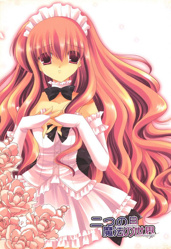 （200705XX）[櫻野露]九の月。魔法の世界