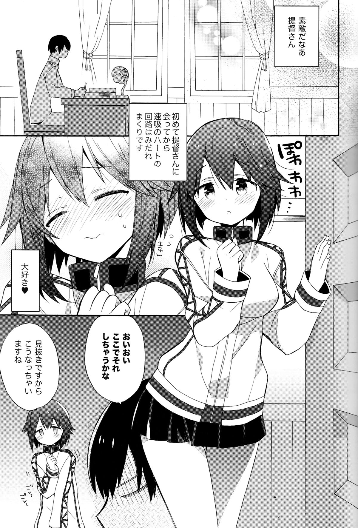 [ciaociao (あらきかなお)] 速吸ちゃんの恋愛防御力 (艦隊これくしょん -艦これ-)