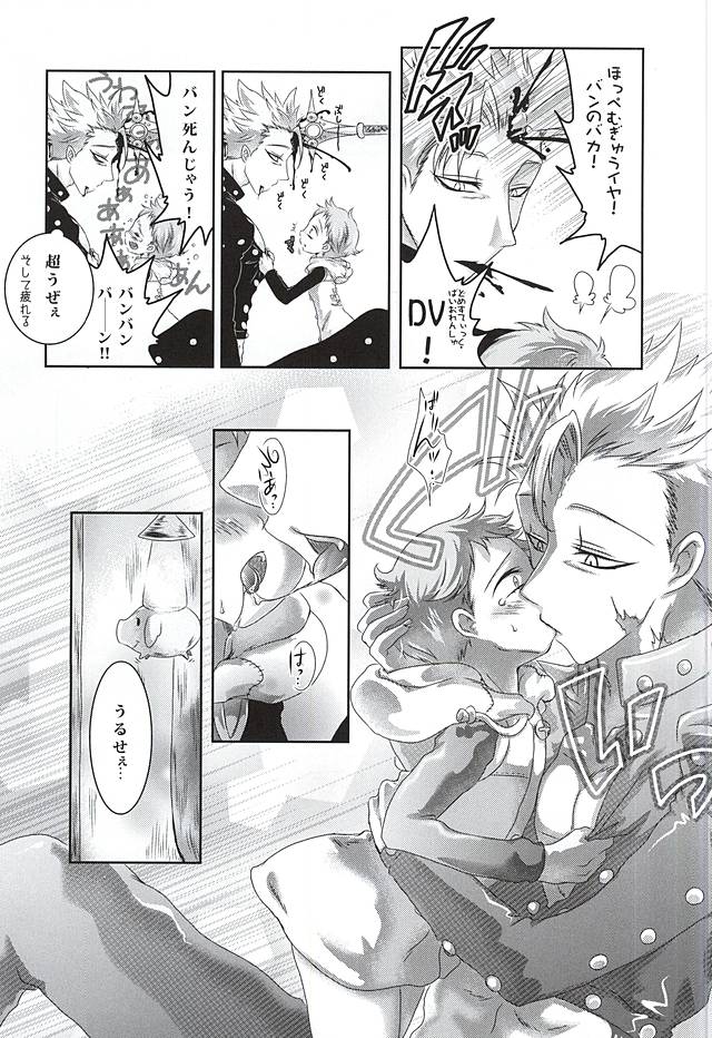 (C88) [すとろべりー (いちご)] わんわんキング (七つの大罪)