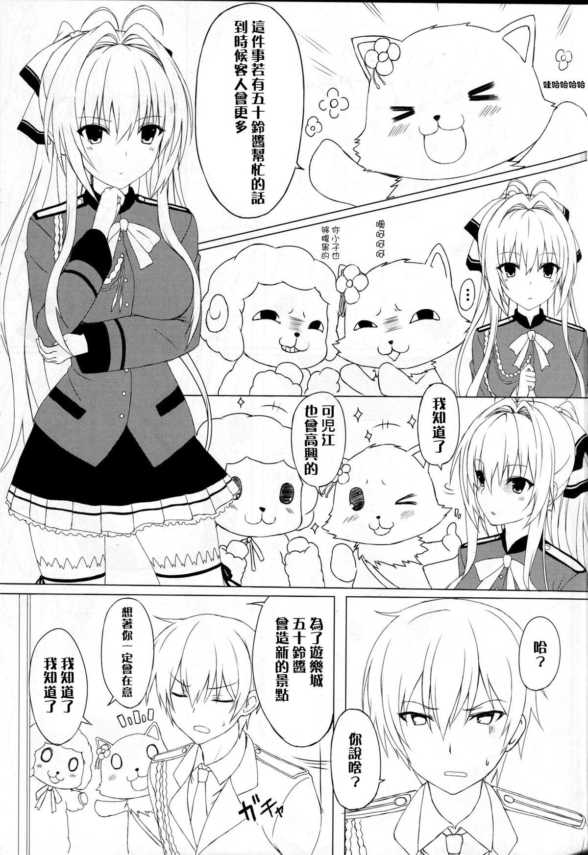 (C87) [ましゅまろ×ほいっぷ (kyou)] 甘汁 プリリアント パーク (甘城ブリリアントパーク) [中国翻訳]