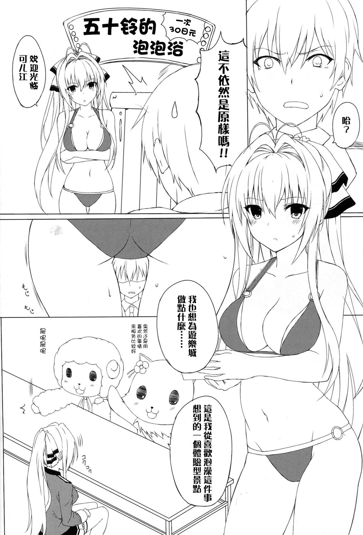 (C87) [ましゅまろ×ほいっぷ (kyou)] 甘汁 プリリアント パーク (甘城ブリリアントパーク) [中国翻訳]