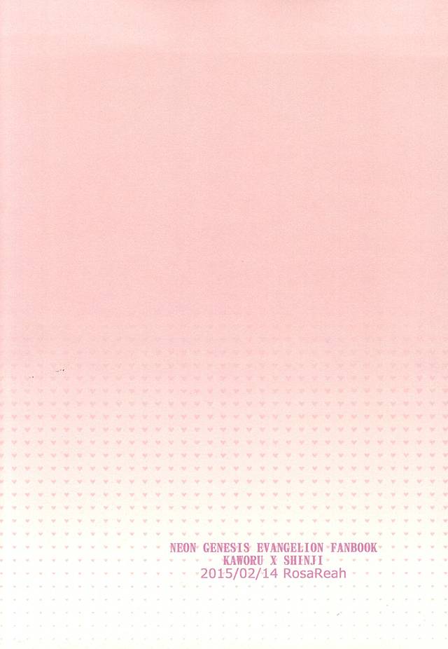 (君との連弾6) [KとS (RosaReah)] はじめての～Valentine's Day～ (新世紀エヴァンゲリオン)