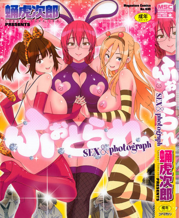 [蛹虎次郎] ふぉとられ SEX&photograph [英訳]