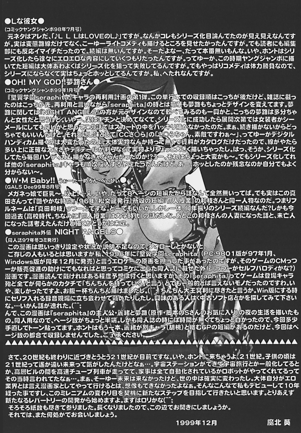 [魔北葵] 淫蜜夢