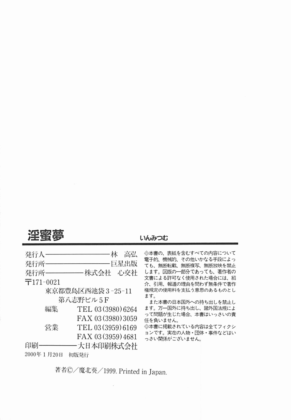 [魔北葵] 淫蜜夢