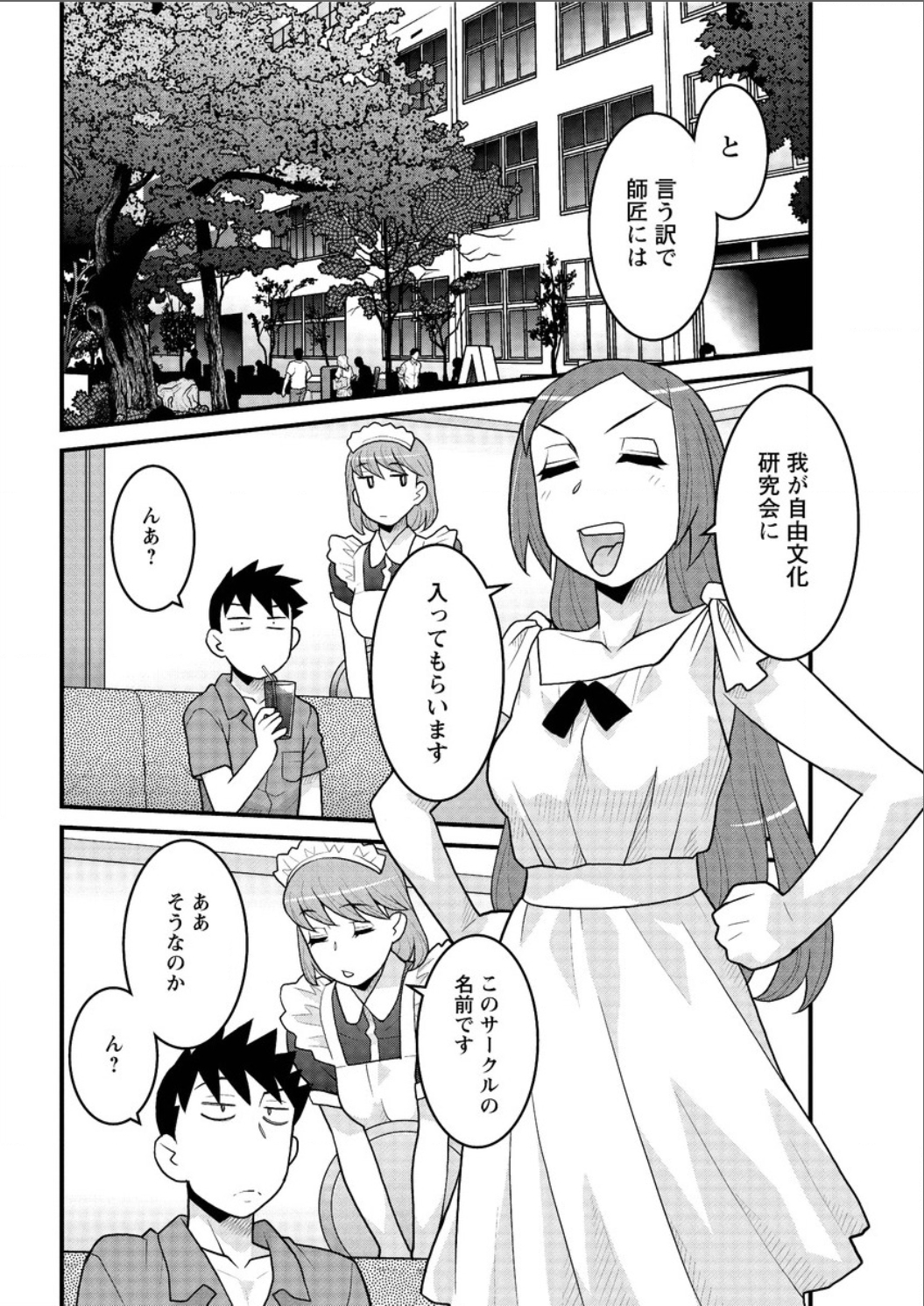 [矢凪まさし] 勘弁してよ！？ お嬢様っ