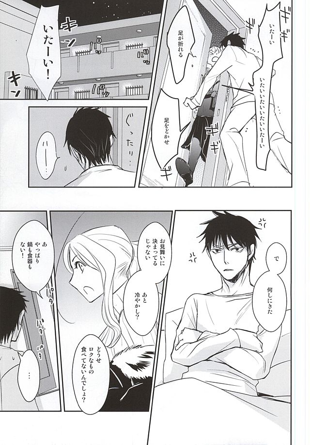 (SUPER24) [かまめし屋 (シモムラ)] 共犯者 (暗殺教室)