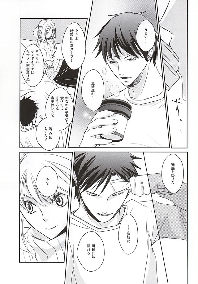 (SUPER24) [かまめし屋 (シモムラ)] 共犯者 (暗殺教室)