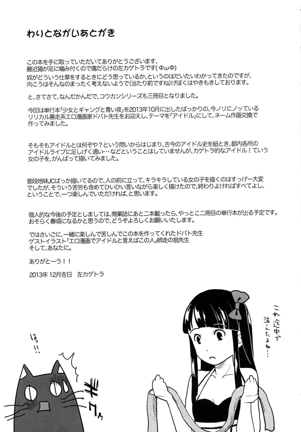 (C85) [ツマサキレーベル (左カゲトラ、ドバト)] コウカンアイドル
