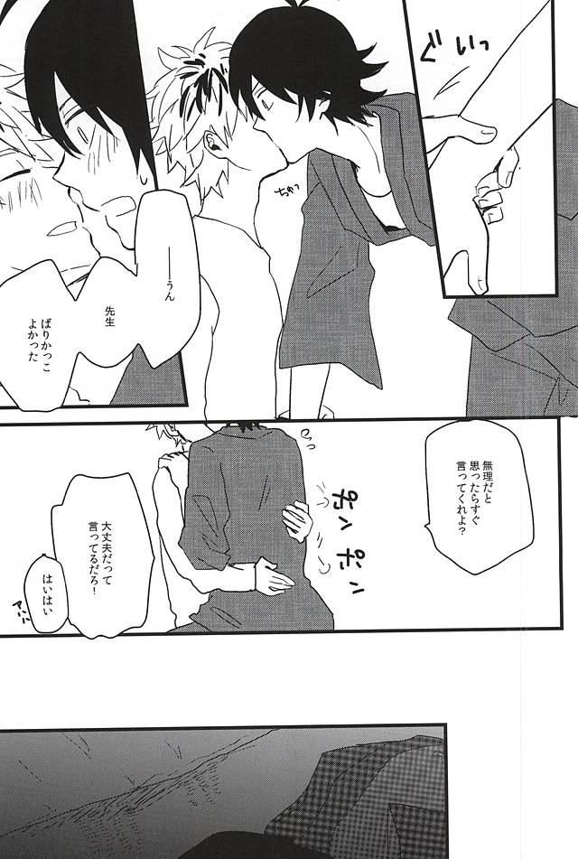 (SUPER24) [chicken (39郎)] ××まで愛して! (ばらかもん)