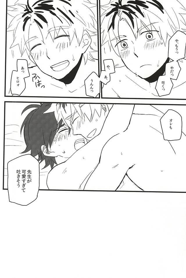 (SUPER24) [chicken (39郎)] ××まで愛して! (ばらかもん)