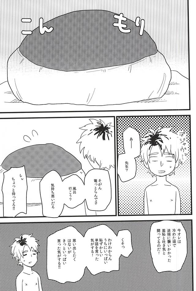 (SUPER24) [chicken (39郎)] ××まで愛して! (ばらかもん)