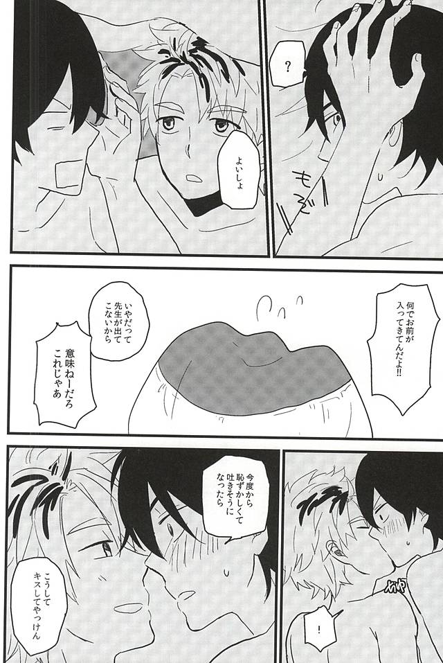 (SUPER24) [chicken (39郎)] ××まで愛して! (ばらかもん)