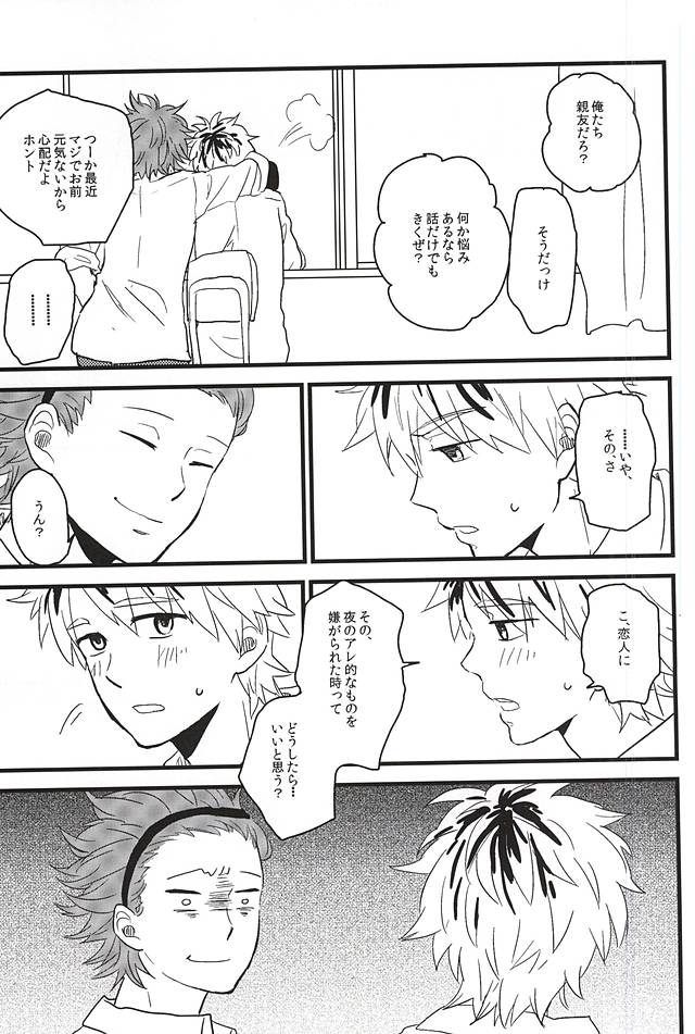 (SUPER24) [chicken (39郎)] ××まで愛して! (ばらかもん)