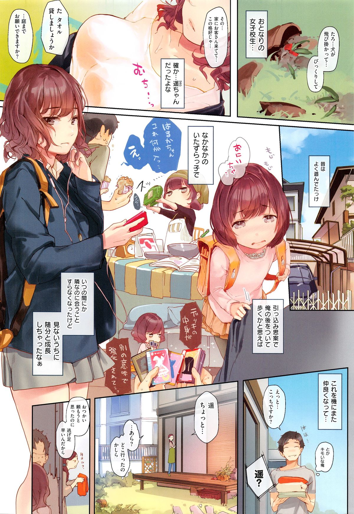 [掃除朋具] がーるねくすとどあ (コミックゼロス #37)