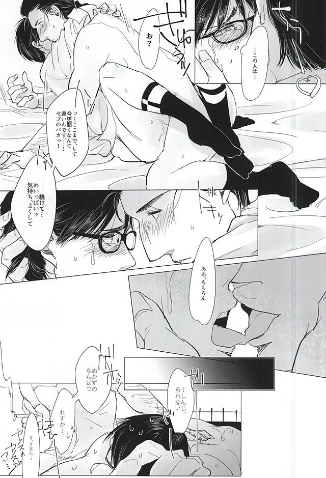 (SUPER関西21) [Coperu (Rira)] a mistake (サイコブレイク)