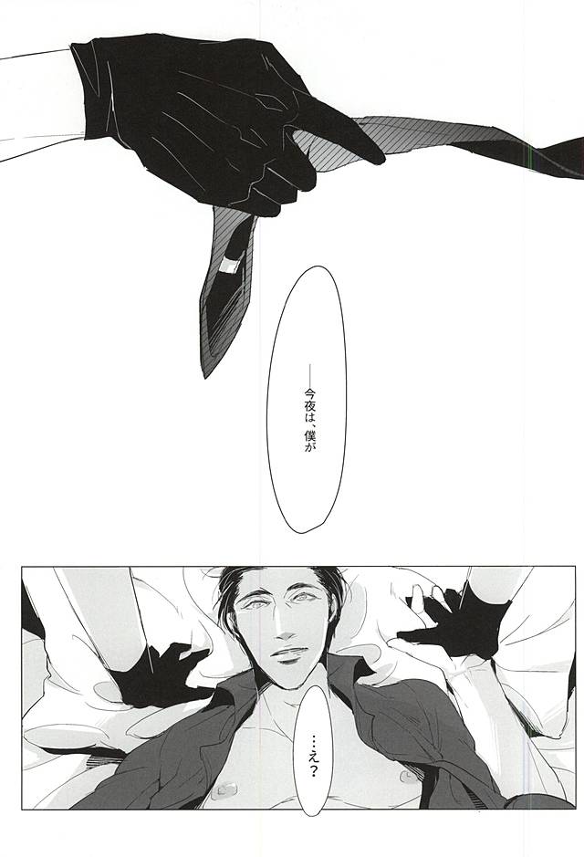 (SUPER関西21) [Coperu (Rira)] a mistake (サイコブレイク)