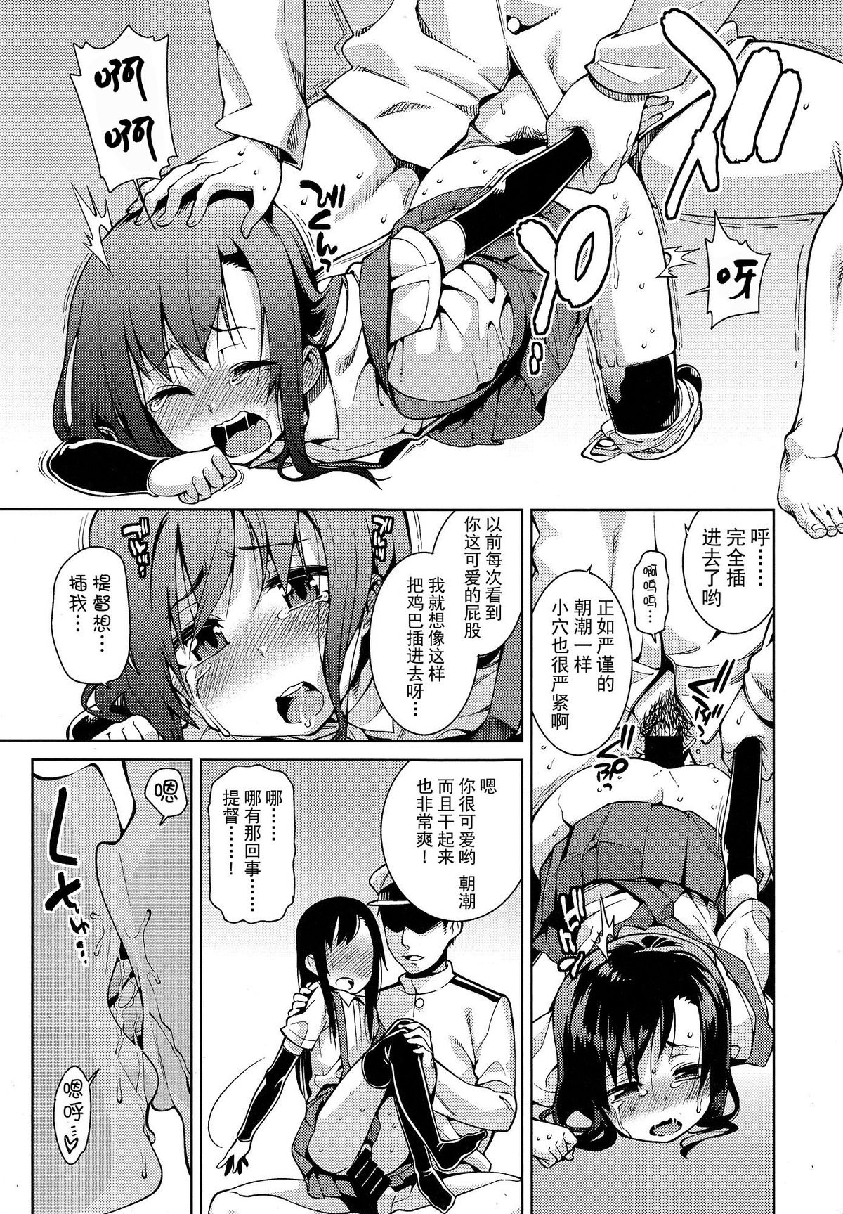 (C85) [成宮、遥夢社 (鳴海也、源五郎)] 失禁これくしょん ~しっこれ~ (艦隊これくしょん -艦これ-) [中国翻訳]