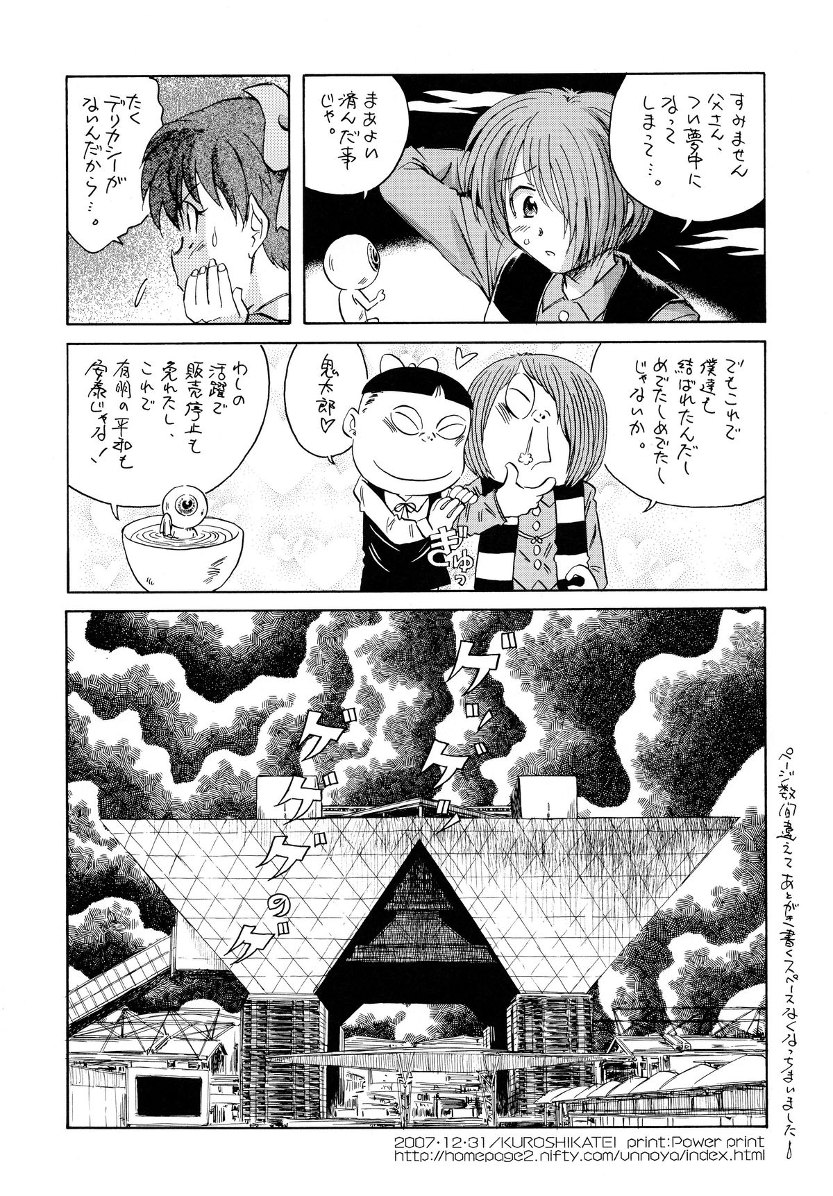 (C73) [黒鹿亭 (海野螢)] 猫娘だから貧乳本 (ゲゲゲの鬼太郎)