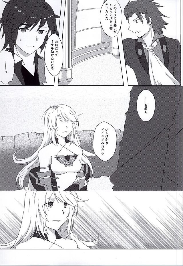 (テイルズリンク4) [臥竜天晴, Lotta Love (ドラゴンテイ, けろ)] 落花流水 (テイルズオブエクシリア)