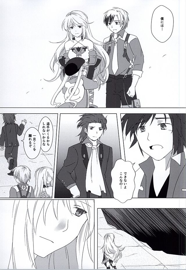 (テイルズリンク4) [臥竜天晴, Lotta Love (ドラゴンテイ, けろ)] 落花流水 (テイルズオブエクシリア)