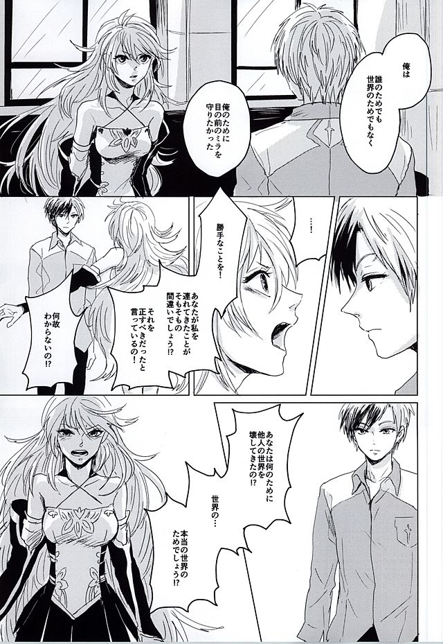 (テイルズリンク4) [臥竜天晴, Lotta Love (ドラゴンテイ, けろ)] 落花流水 (テイルズオブエクシリア)