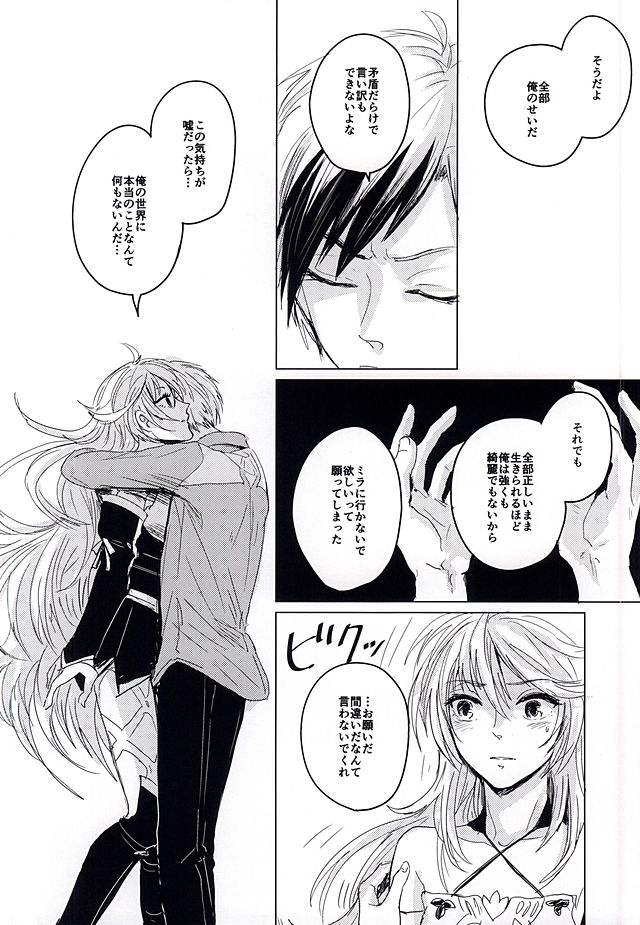 (テイルズリンク4) [臥竜天晴, Lotta Love (ドラゴンテイ, けろ)] 落花流水 (テイルズオブエクシリア)