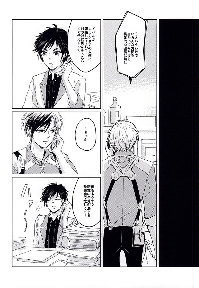 (テイルズリンク4) [臥竜天晴, Lotta Love (ドラゴンテイ, けろ)] 落花流水 (テイルズオブエクシリア)