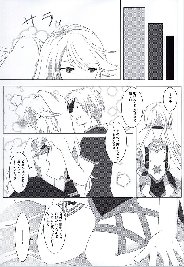 (テイルズリンク4) [臥竜天晴, Lotta Love (ドラゴンテイ, けろ)] 落花流水 (テイルズオブエクシリア)