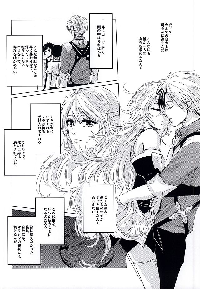 (テイルズリンク4) [臥竜天晴, Lotta Love (ドラゴンテイ, けろ)] 落花流水 (テイルズオブエクシリア)