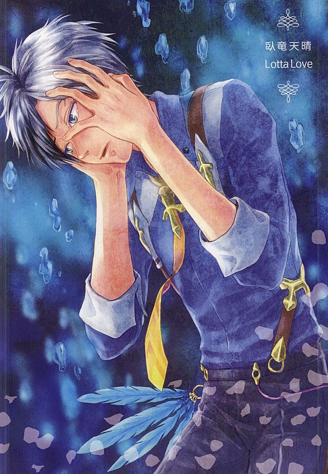 (テイルズリンク4) [臥竜天晴, Lotta Love (ドラゴンテイ, けろ)] 落花流水 (テイルズオブエクシリア)