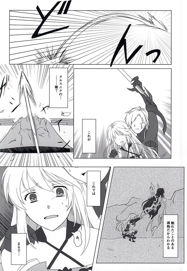 (テイルズリンク4) [臥竜天晴, Lotta Love (ドラゴンテイ, けろ)] 落花流水 (テイルズオブエクシリア)