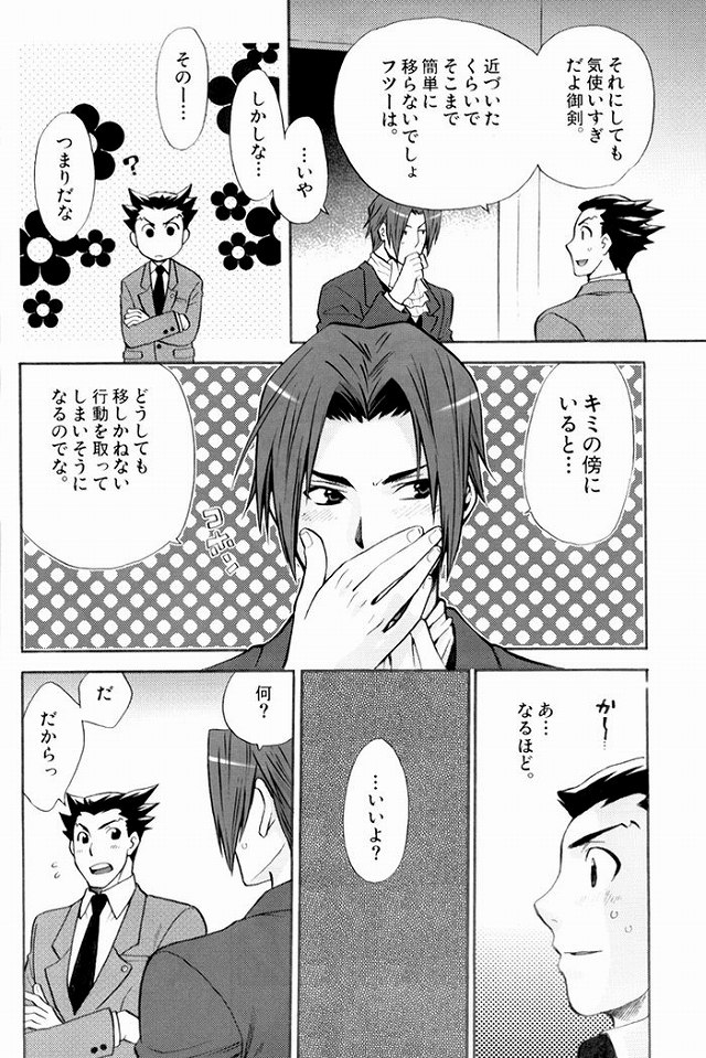 (C71) [うずまき (はやままこと)] 発熱注意。 (逆転裁判)