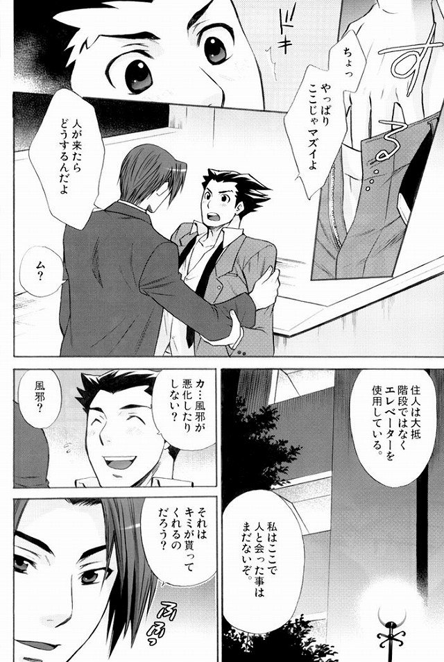 (C71) [うずまき (はやままこと)] 発熱注意。 (逆転裁判)